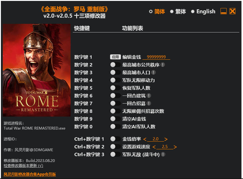罗马 全面战争 重制版|修改器