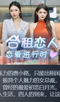 合租恋人：恋爱进行时-4539480