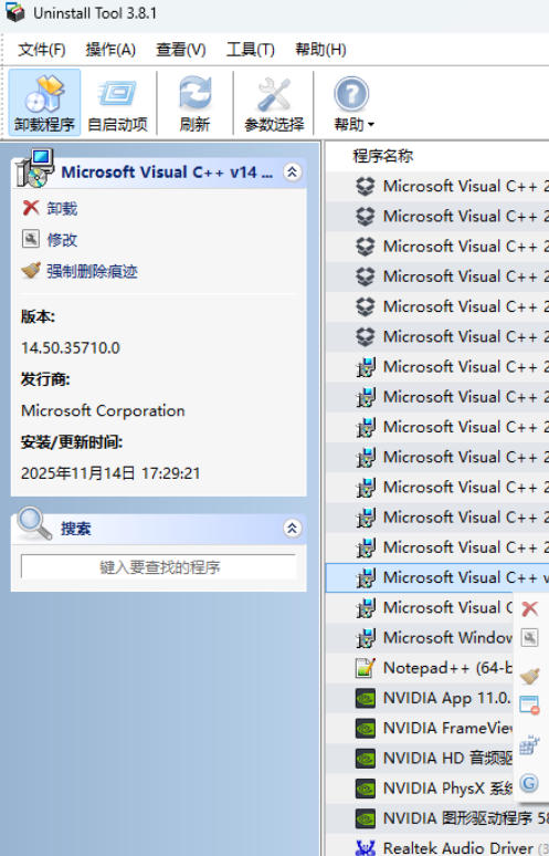 Uninstall 批量卸载工具