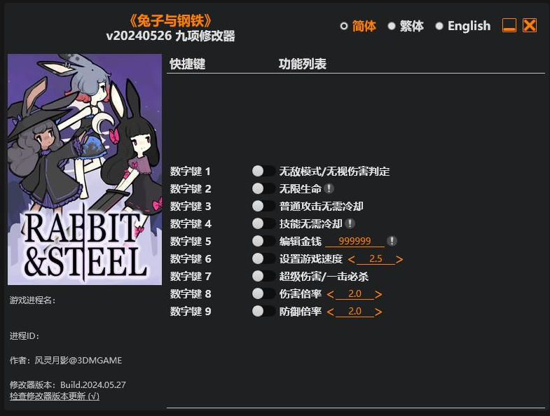 兔子与钢铁|修改器