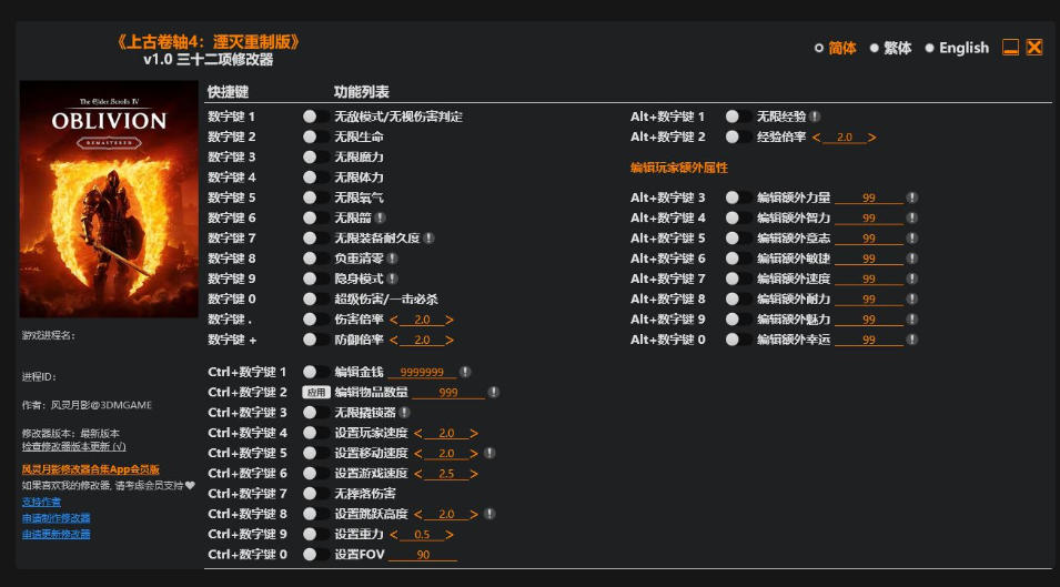 上古卷轴4 湮灭重制版|修改器