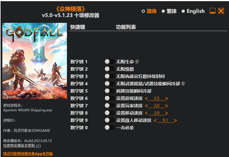 众神陨落|修改器