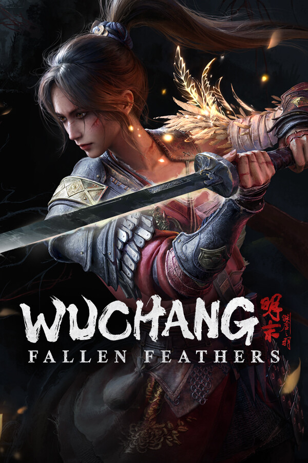 明末: 渊虚之羽