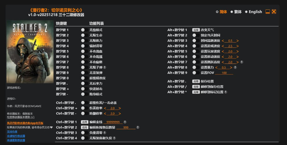 潜行者2 切尔诺贝利之心|修改器