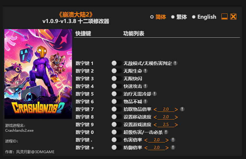 崩溃大陆2|修改器