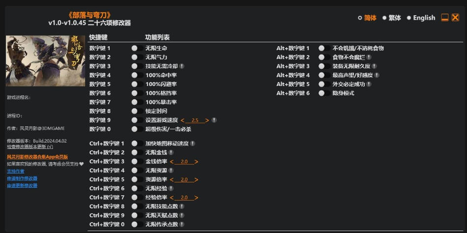 部落与弯刀|修改器