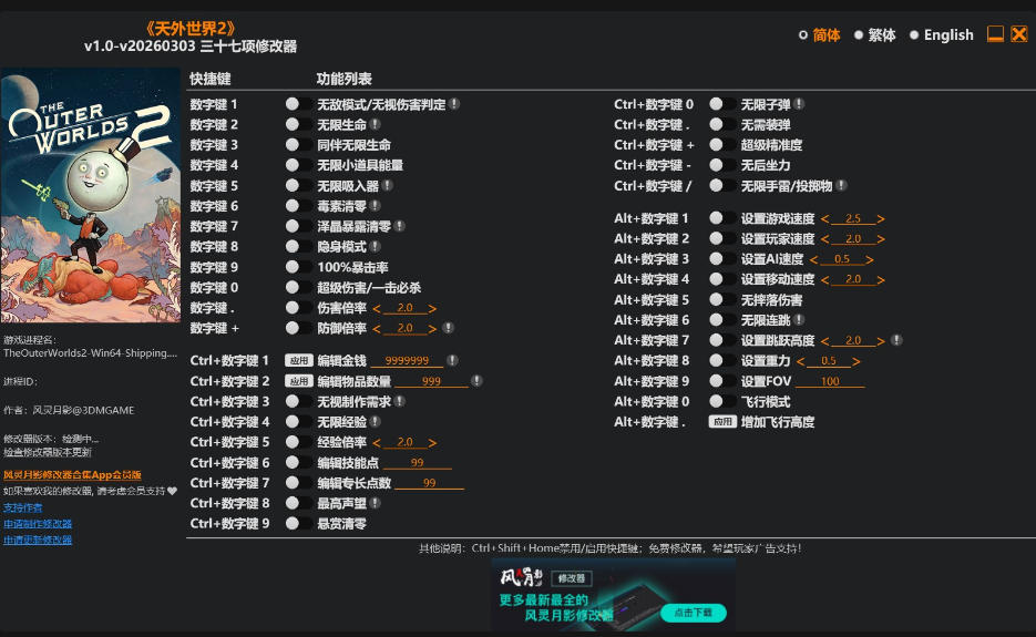 天外世界2|修改器