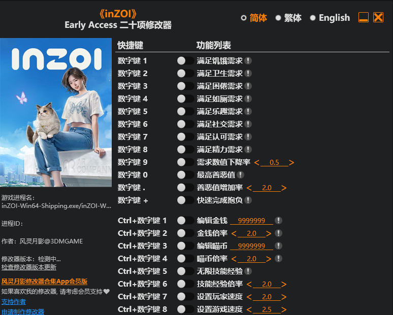 inZOI|修改器