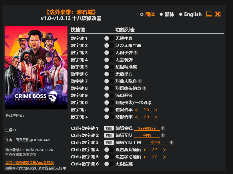 法外枭雄 滚石城|修改器