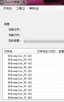DirectX修复工具