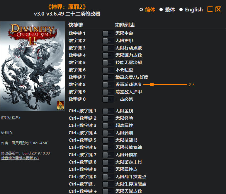 神界 原罪2 终极版|修改器