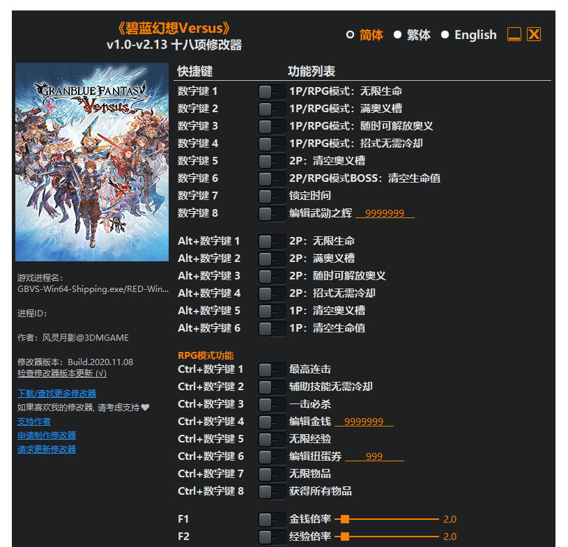 碧蓝幻想|修改器