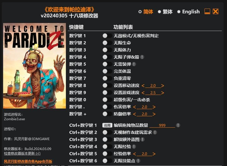 欢迎来到天堂|修改器