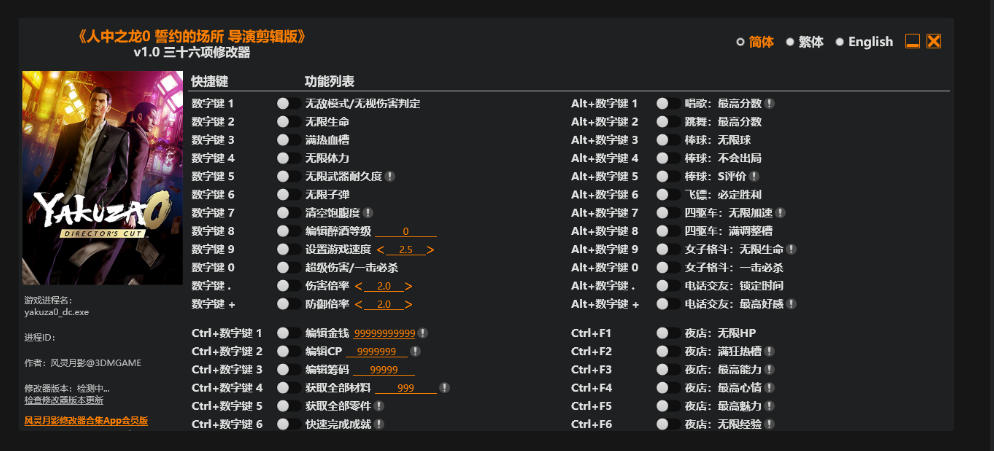 人中之龙０ 誓约的场所 导演剪辑版|修改器