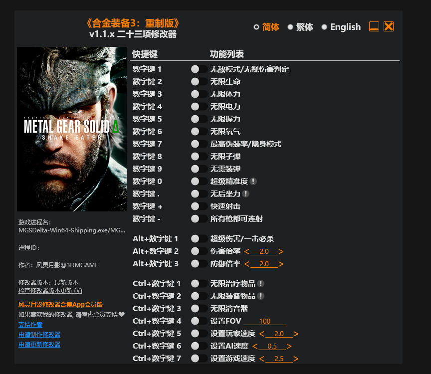 合金装备3 重制版|修改器