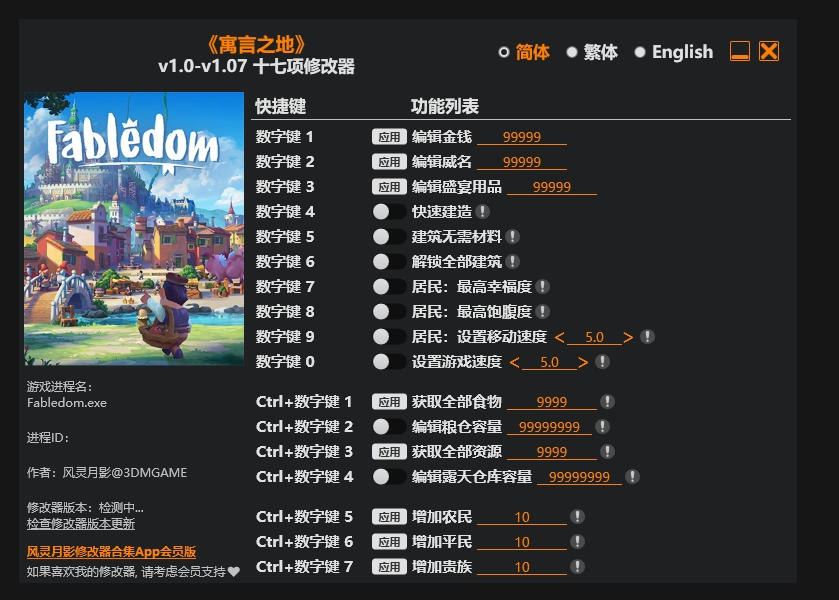 寓言之地|修改器