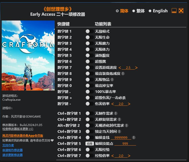 创世理想乡|修改器