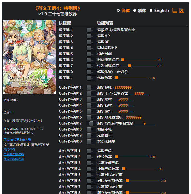 符文工房4 特别版|修改器