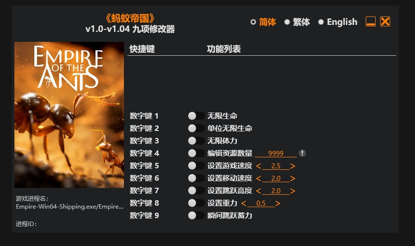 蚂蚁帝国|修改器