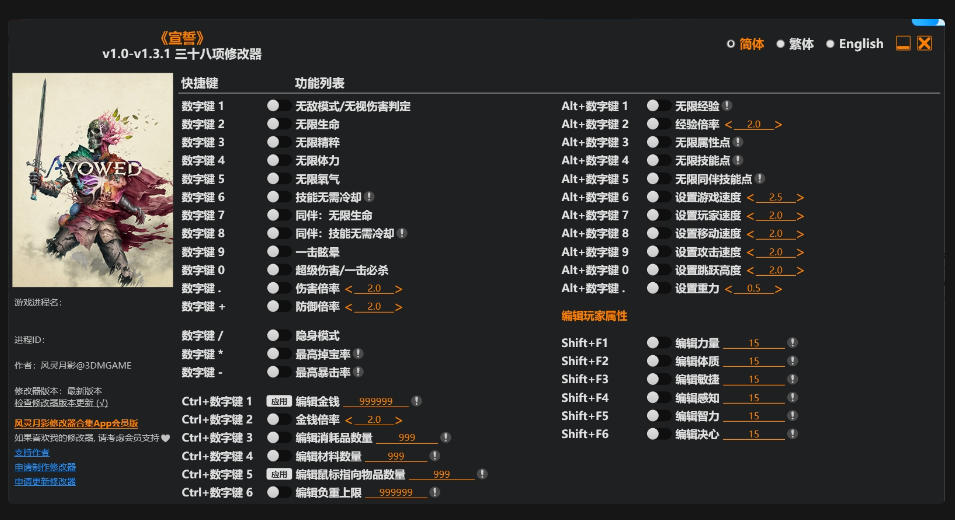 宣誓|修改器