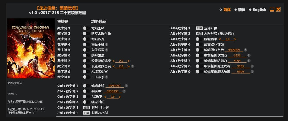 龙之信条 黑暗觉者|修改器