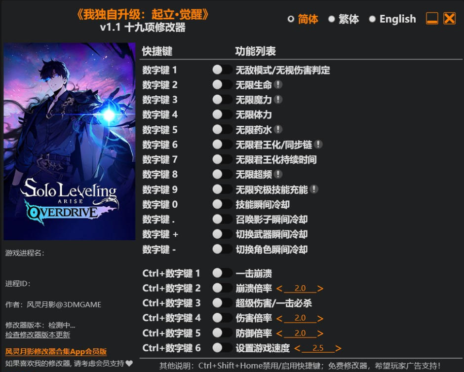 我独自升级 起立 觉醒|修改器