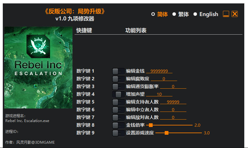 反叛公司 局势升级|修改器