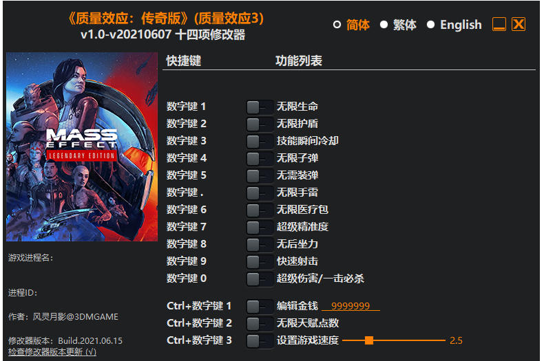 质量效应 传奇版 质量效应2|修改器