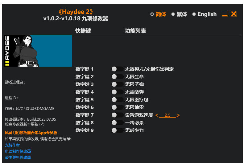 Haydee 2|修改器