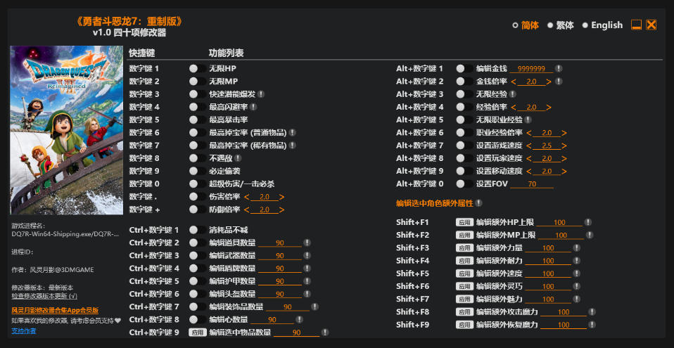 勇者斗恶龙7|修改器