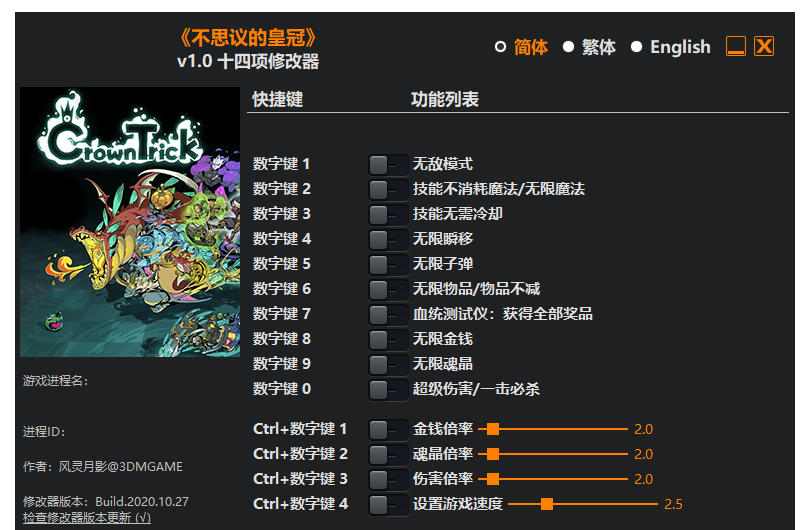 不思议的皇冠|修改器