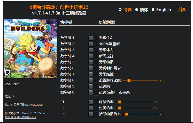 勇者斗恶龙 创世小玩家2 破坏神席德与空荡岛|修改器