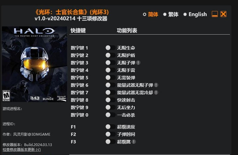 光环 士官长合集 光环3|修改器