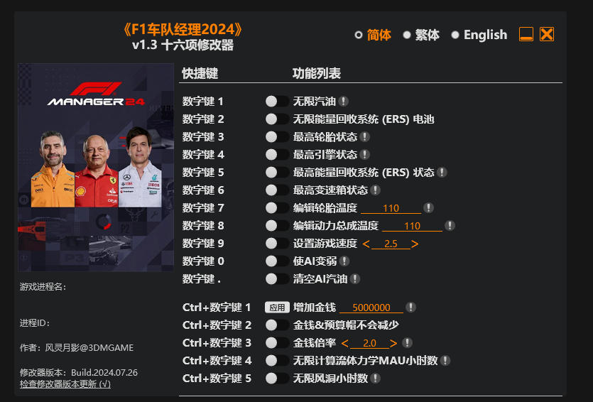 F1车队经理2024|修改器
