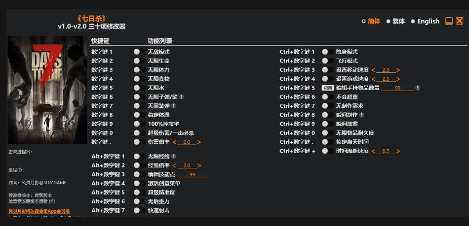 七日杀|修改器