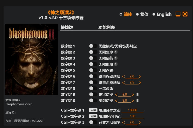 神之亵渎2|修改器